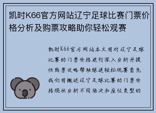 凯时K66官方网站辽宁足球比赛门票价格分析及购票攻略助你轻松观赛
