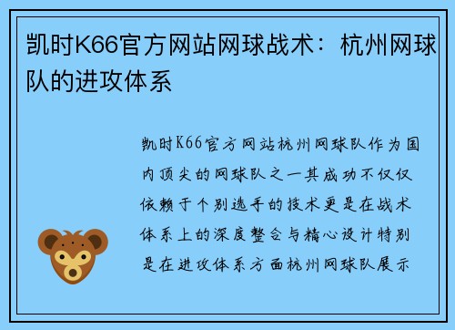 凯时K66官方网站网球战术：杭州网球队的进攻体系