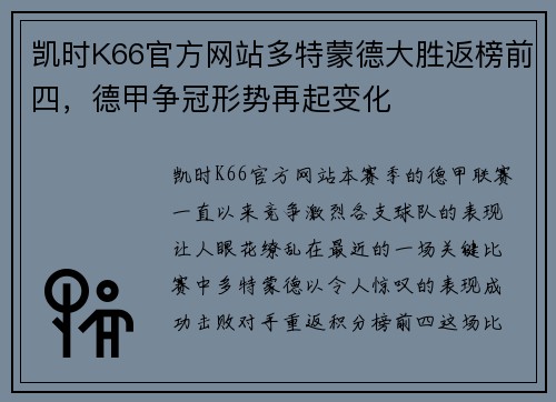 凯时K66官方网站多特蒙德大胜返榜前四，德甲争冠形势再起变化