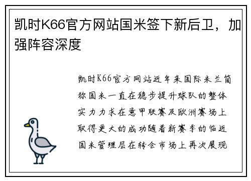 凯时K66官方网站国米签下新后卫，加强阵容深度
