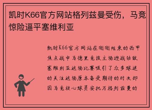 凯时K66官方网站格列兹曼受伤，马竞惊险逼平塞维利亚