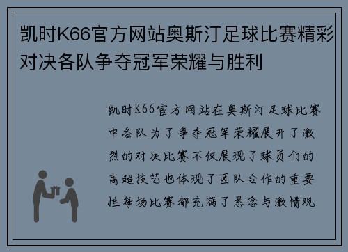 凯时K66官方网站奥斯汀足球比赛精彩对决各队争夺冠军荣耀与胜利