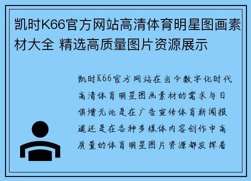 凯时K66官方网站高清体育明星图画素材大全 精选高质量图片资源展示