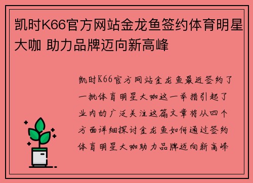 凯时K66官方网站金龙鱼签约体育明星大咖 助力品牌迈向新高峰