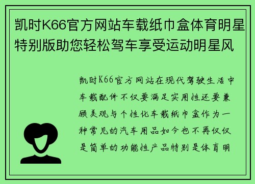 凯时K66官方网站车载纸巾盒体育明星特别版助您轻松驾车享受运动明星风采